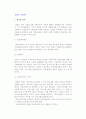 창업의 기본절차) 창업의 절차와 사업분야 선택 및 고려사항 2페이지