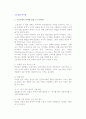 소호창업 아이템) 소호사업의 아이템 선정과 성공전략 및 소호 창업 아이템 2페이지