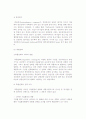 대체전략이론(감량전략, 본원적 경쟁전략) 4페이지