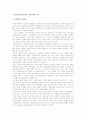 [창업선택] 창업 선택의 필연성과 동기 및 연령별 창업 2페이지