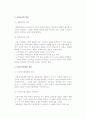 창업아이템개발과 선정) 사업아이디어 창출과 개발, 사업아이템 개발과 선정의 의의와 고려사항 3페이지