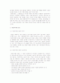 창업아이템개발과 선정) 사업아이디어 창출과 개발, 사업아이템 개발과 선정의 의의와 고려사항 5페이지