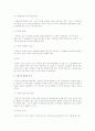 창업가 정신과 특성) 기업가의 정의와 과업 및 일반적 특성, 창업자의 특성과 바람직하지 못한 창업자유형 4페이지