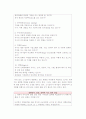 [상황감사] 상황감사의 개념적, 운영적 내용과 기업의 조직화된 상황감사 6페이지