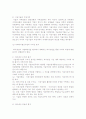 국제라이센싱의 동기와 특성, 문제점 및 국제라이센싱전략 6페이지