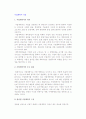 [사업계획서 작성] 사업계획서의 개요(의의, 내용)와 작성시 주의사항 및 업종별 사업계획서 구성, 사업타당성 분석사례, 필요성 2페이지