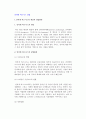 인터넷비즈니스창업) 인터넷 비즈니스의 개념과 유형, 모델, 창업환경 및 인터넷비즈니스 창업성공전략과 상품판매 4페이지