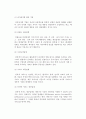 인터넷비즈니스창업) 인터넷 비즈니스의 개념과 유형, 모델, 창업환경 및 인터넷비즈니스 창업성공전략과 상품판매 6페이지