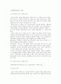 인터넷비즈니스창업) 인터넷 비즈니스의 개념과 유형, 모델, 창업환경 및 인터넷비즈니스 창업성공전략과 상품판매 7페이지