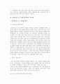 인터넷비즈니스창업) 인터넷 비즈니스의 개념과 유형, 모델, 창업환경 및 인터넷비즈니스 창업성공전략과 상품판매 9페이지