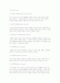 [전략과 전략가] 전략의 5Ps와 개념적 유형 및 전략과 전략가의 모델, 전략관리자의 역할 5페이지