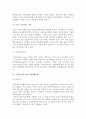 [지역경제통합] 지역경제통합의 유형과 목적 및 유럽연합(EU) 10페이지
