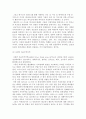 [지역경제통합] 지역경제통합의 유형과 목적 및 유럽연합(EU) 11페이지