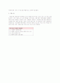 창업의 의의와 준비) 창업의 의의와 창업을 위한 준비요소와 과정 및 핵심 의사결정 12페이지