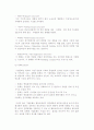 [내적환경] 기업 내적환경의 분석적 개념 및 정밀조사와 분석 12페이지