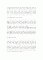 [내적환경] 기업 내적환경의 분석적 개념 및 정밀조사와 분석 14페이지