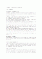 사업(창업)계획서 작성과 사업타당성분석-사업계획서의 의의와 작성요령, 사업타당성분석과 자금조달 및 운용계획 수립 3페이지