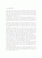 (도소매 유통업 창업) 도-소매 유통업의 의의와 현황 및 특성 7페이지