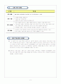 1학년)국어 - 5.생각을 펼쳐요 - 생각이 잘 드러나게 말하는 방법을 알 수 있다(2/4) 6페이지
