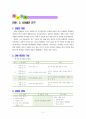 1학년)바른생활- 사이좋은 친구 - 친구와 다투었을 때 화해하는 방법 3페이지