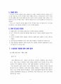1학년)바른생활- 사이좋은 친구 - 친구와 다투었을 때 화해하는 방법 4페이지