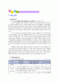 2학년)국어 - 7.따뜻한 눈길로 - 수수께끼 문제를 만드는 방법(1/4) 3페이지