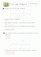 2학년)수학- 6.식 만들기 - 덧셈식에서 □의 값 구하기 15페이지