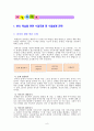 1학년)즐거운 생활 - 5.흔들흔들 - 주변의 움직이는 것들을 흉내내기(1/12) 8페이지