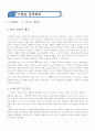 2학년)즐거운 생활 - 7.산으로 바다로 - 산으로 바다로 노래 익히기(2/10차시) 2페이지