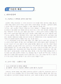 2학년)즐거운 생활 - 7.산으로 바다로 - 산으로 바다로 노래 익히기(2/10차시) 5페이지