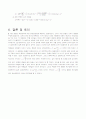 회전 장치에 의한 관성 모멘트 측정 4페이지