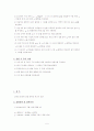 강체의 운동에 의한 역학적 에너지 보존 5페이지