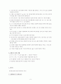 Borda진자에 의한 중력가속도 측정 3페이지