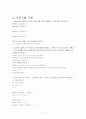 컴퓨터프로그래밍(경마게임) 4페이지