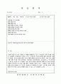 사회복지공동모금회 실습일지 2페이지