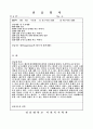 사회복지공동모금회 실습일지 4페이지