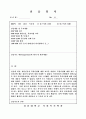 사회복지공동모금회 실습일지 9페이지
