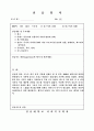 사회복지공동모금회 실습일지 13페이지