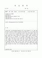 사회복지공동모금회 실습일지 17페이지