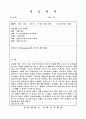 사회복지공동모금회 실습일지 20페이지