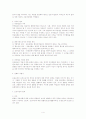 행정상 손실보상의 의의 및 근거 4페이지