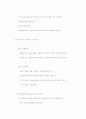 복지국가의 4가지 유형 4페이지