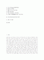 미술수업(미술과교육)의 특성과 성격, 미술수업(미술과교육)의 계획, 미술수업(미술과교육)의 창의성계발과 에듀넷활용, 미술수업(미술과교육)의 협동학습과 열린교육, 미술수업(미술과교육)의 평가와 제언 분석 3페이지