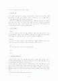 조선의 교육제도 8페이지