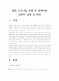 [도가니] 영화 도가니를 통해 본 장애아동 성폭력 실태 및 대책-도가니법에 대한 나의 견해, 도가니 신드롬 원인- 2페이지