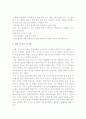 [도가니] 영화 도가니를 통해 본 장애아동 성폭력 실태 및 대책-도가니법에 대한 나의 견해, 도가니 신드롬 원인- 4페이지