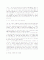 [도가니] 영화 도가니를 통해 본 장애아동 성폭력 실태 및 대책-도가니법에 대한 나의 견해, 도가니 신드롬 원인- 5페이지