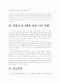 [도가니] 영화 도가니를 통해 본 장애아동 성폭력 실태 및 대책-도가니법에 대한 나의 견해, 도가니 신드롬 원인- 15페이지