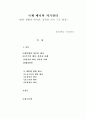 국제 매너와 자기관리 (대학 생활의 매너와, 잘못된 의식 구조 향상) 1페이지