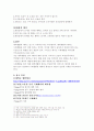 국제 매너와 자기관리 (대학 생활의 매너와, 잘못된 의식 구조 향상) 4페이지